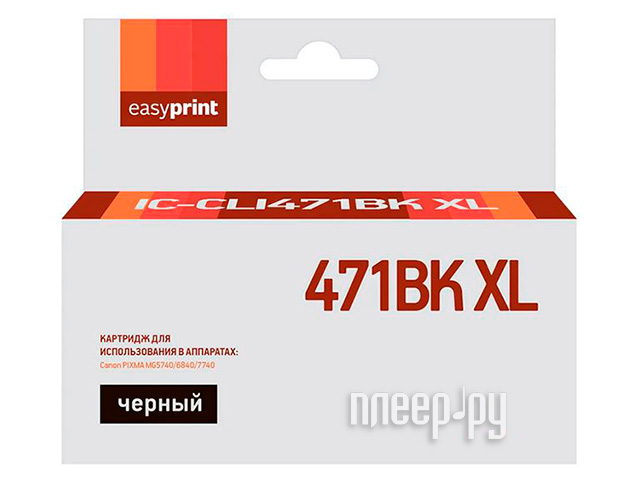 Картридж EasyPrint IC-CLI471BK XL Black для Canon PIXMA MG5740/6840/7740