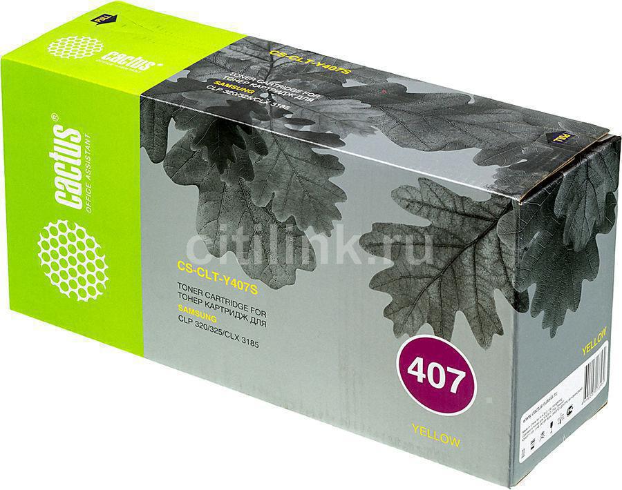 Картридж Cactus CS-CLT-Y407S Yellow для Samsung CLP320/320n/325/CLX3185/3185n/3185fn