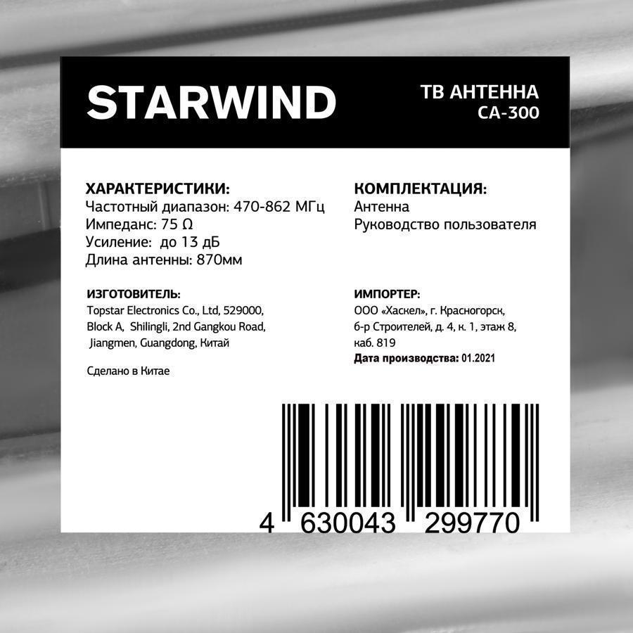 Телевизионная антенна STARWIND CA-300 уличная