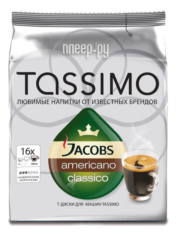 Капсулы для кофемашин Tassimo Americano Classico
