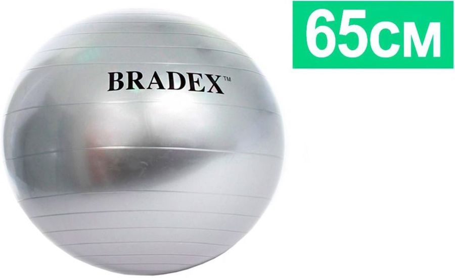 Мяч Bradex Фитбол-65 SF 0016