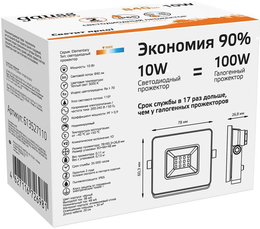 Прожектор Gauss LED 613527110 10Вт