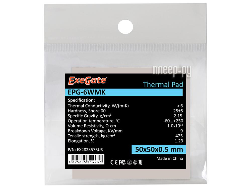 Термопрокладка Exegate EPG-6WMK 50x50x0.5mm EX282357RUS