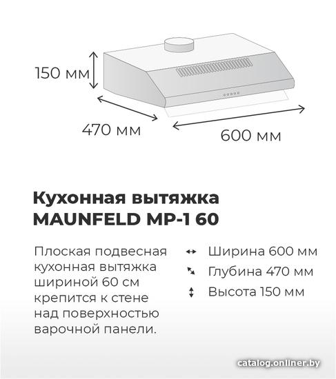 Кухонная вытяжка Maunfeld MP1 60 нержавейка