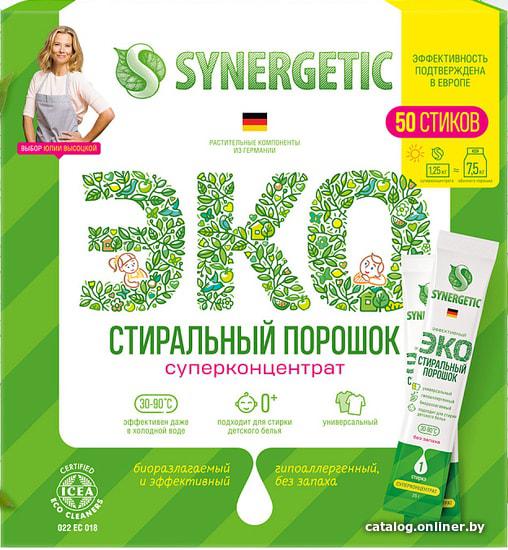 Стиральный порошок Synergetic Биоразлагаемый концентрированный универсальный гипоаллергенный (50x25г)