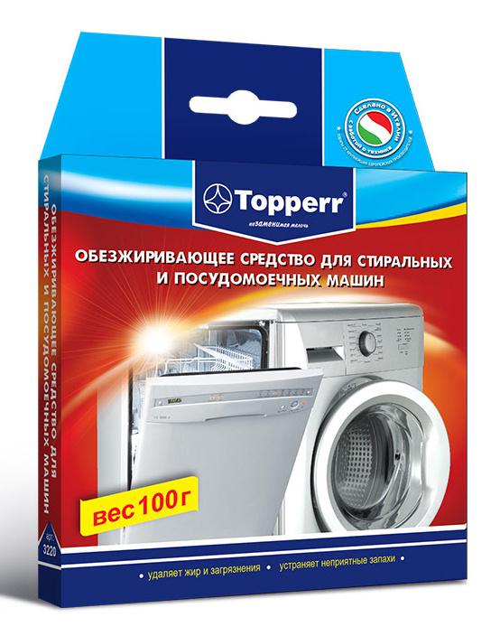 Обезжириватель для посудомоечных и стиральных  машин Topperr 3220