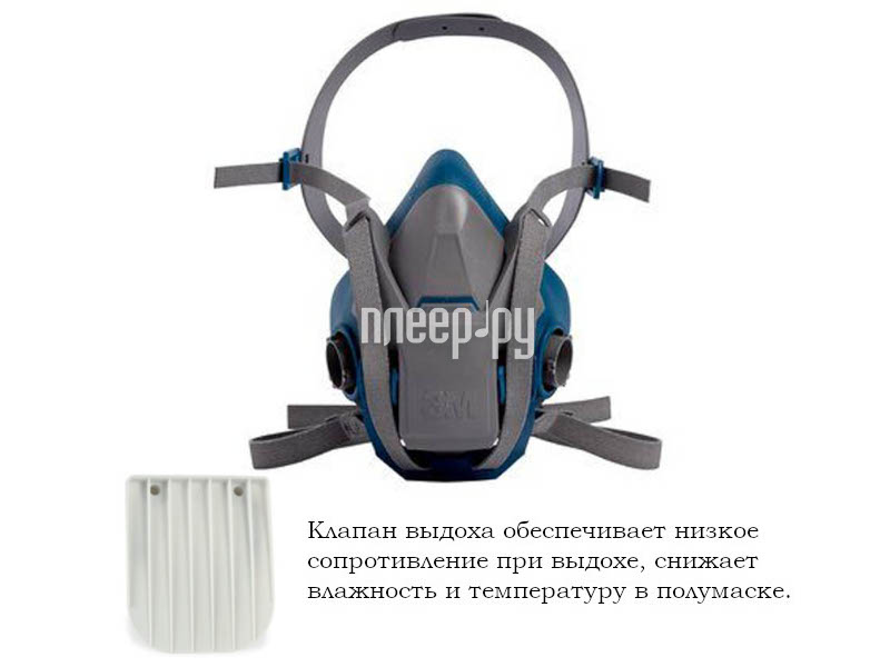 Респиратор 3M 6503QL класс защиты FFP 3 (до 50 ПДК) р.L 7100018995