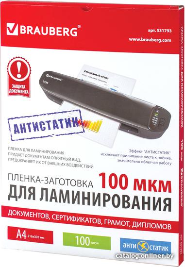 Пленка для ламинирования Brauberg А4 100мкм 531793 (100шт)