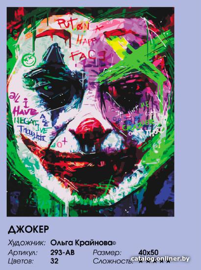 Картина по номерам Белоснежка Джокер 293-AB