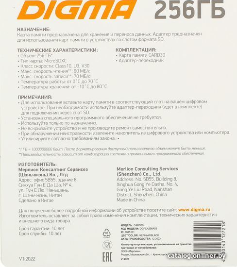 Micro SD 256 Gb Digma UHS-I U3 Class 10 CARD30 microSDXC (DGFCA256A03) + переходник SD