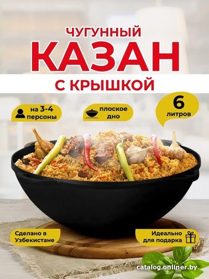 Казан Davr Metall Узбекский чугунный (6л, плоское дно)