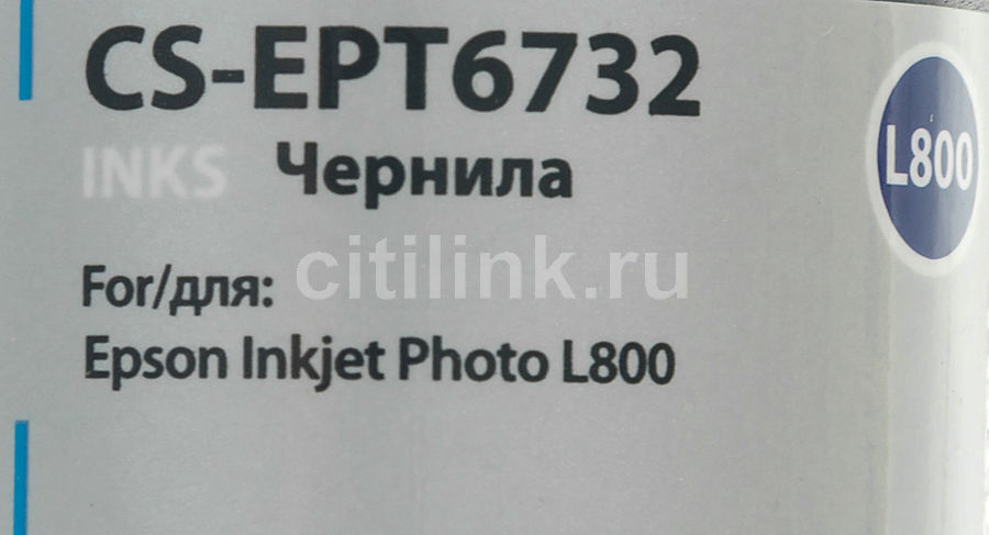 Чернила Cactus CS-EPT6732 (голубой) для Epson L800 100мл
