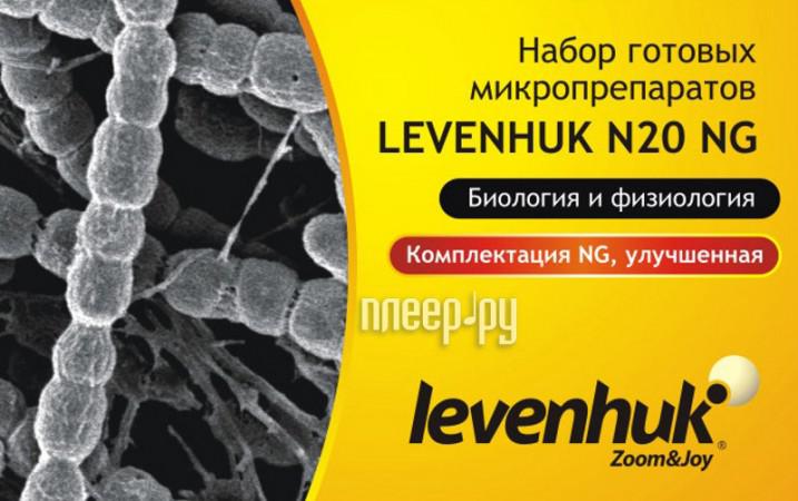 Микроскоп Levenhuk N20 NG - набор готовых микропрепаратов 29277