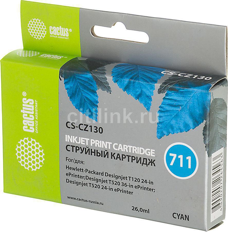 Картридж Cactus CS-CZ130 №711 Cyan для HP DJ T120/T520