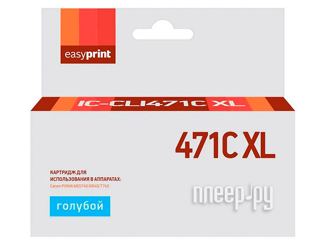 Картридж EasyPrint IC-CLI471C XL Cyan для Canon PIXMA MG5740/6840/7740
