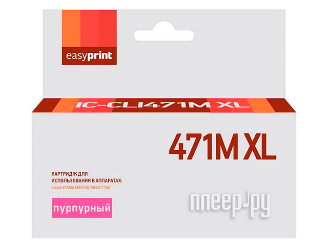 Картридж EasyPrint IC-CLI471M XL Purple для Canon PIXMA MG5740/6840/7740