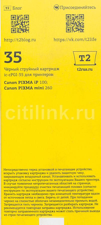 Картридж T2 IC-CPGI-35 (аналог Canon PGI-35) для Canon PIXMA iP100 Black