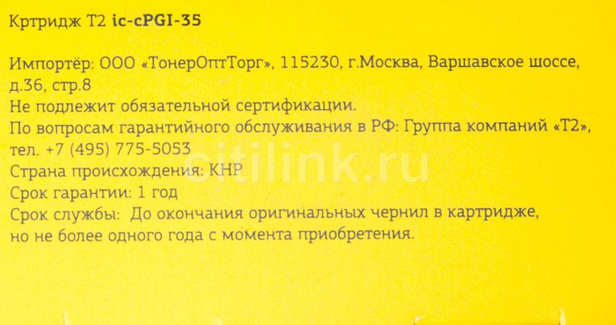 Картридж T2 IC-CPGI-35 (аналог Canon PGI-35) для Canon PIXMA iP100 Black