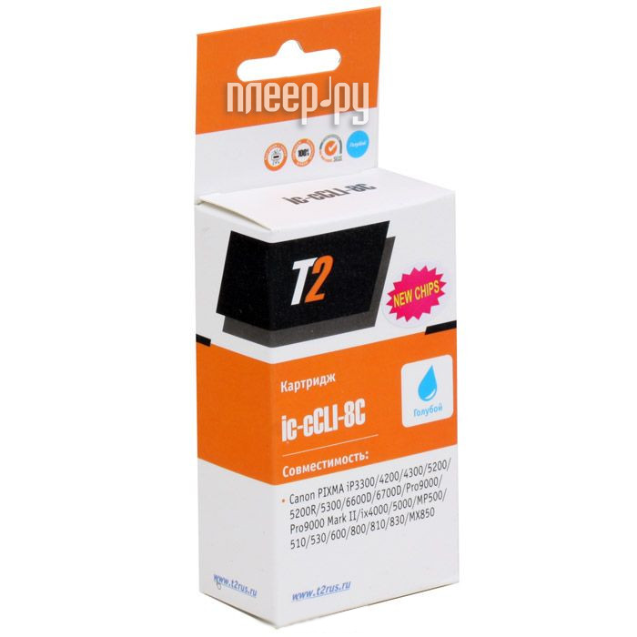 Картридж T2 IC-CCLI-8C (аналог Canon CLI-8C) Cyan